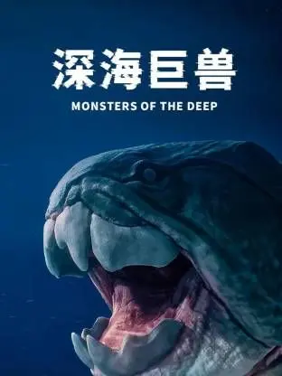 《深海巨兽》：末日废土下的治愈之旅，人与自然的羁绊与救赎