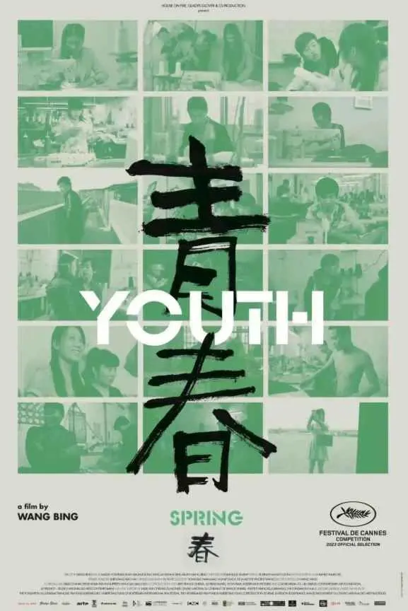 《青春》：一场关于成长、迷茫与爱的动人诗篇，致敬不落幕的少年时光